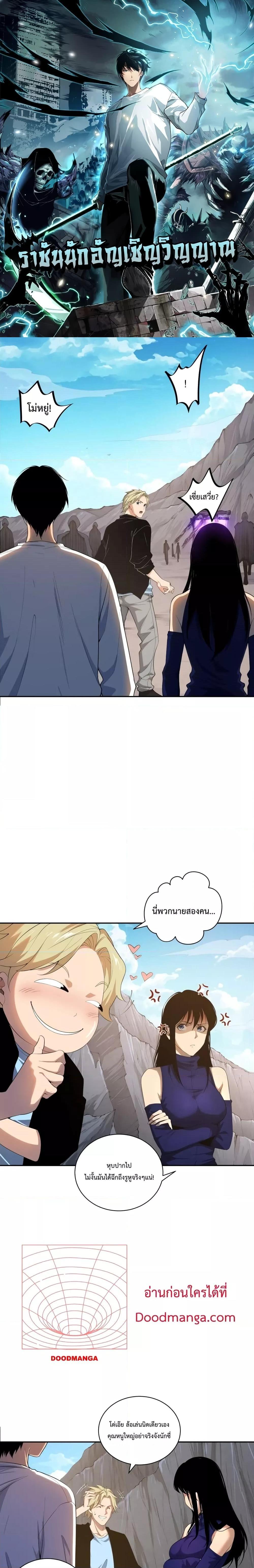 Disastrous Necromancer ราชันนักอัญเชิญวิญญาณ ตอนที่ 9 page 0
