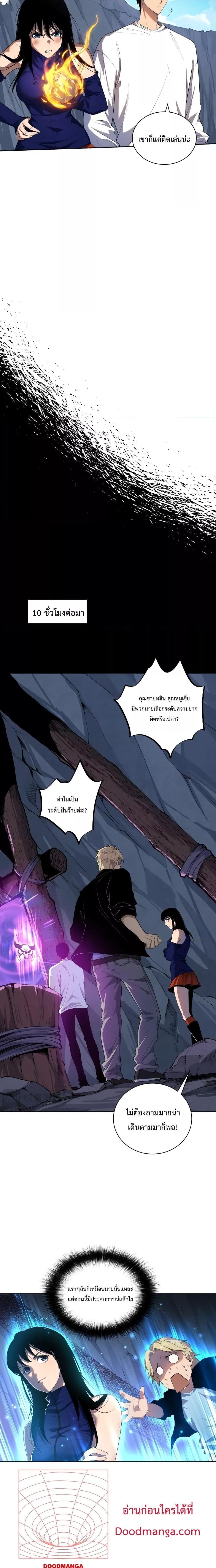 Disastrous Necromancer ราชันนักอัญเชิญวิญญาณ ตอนที่ 9 page 3