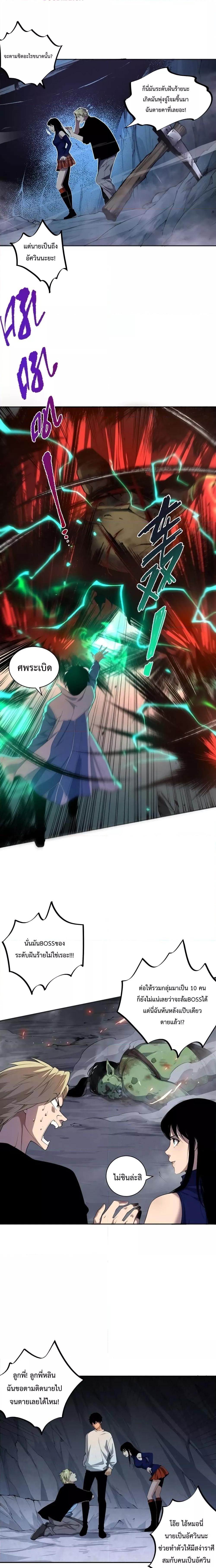 Disastrous Necromancer ราชันนักอัญเชิญวิญญาณ ตอนที่ 9 page 4