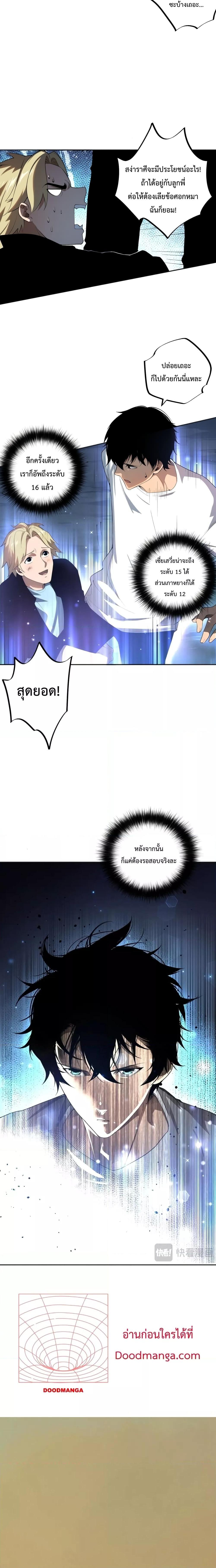 Disastrous Necromancer ราชันนักอัญเชิญวิญญาณ ตอนที่ 9 page 5