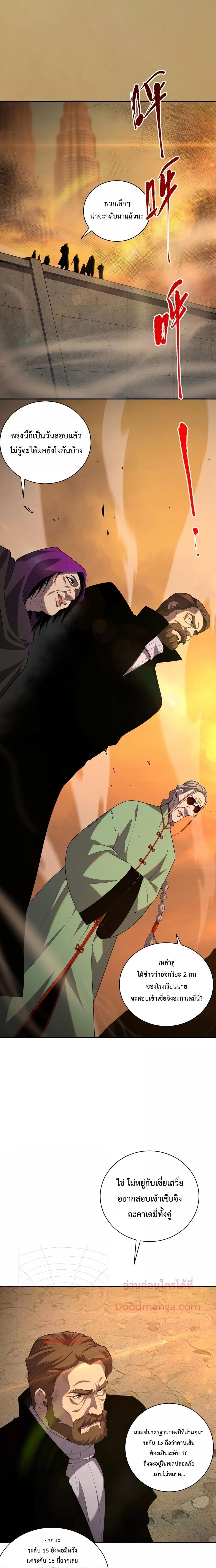Disastrous Necromancer ราชันนักอัญเชิญวิญญาณ ตอนที่ 9 page 6