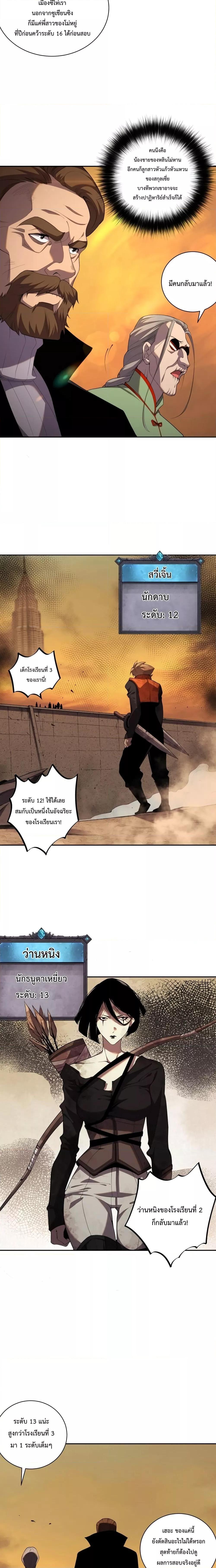 Disastrous Necromancer ราชันนักอัญเชิญวิญญาณ ตอนที่ 9 page 7