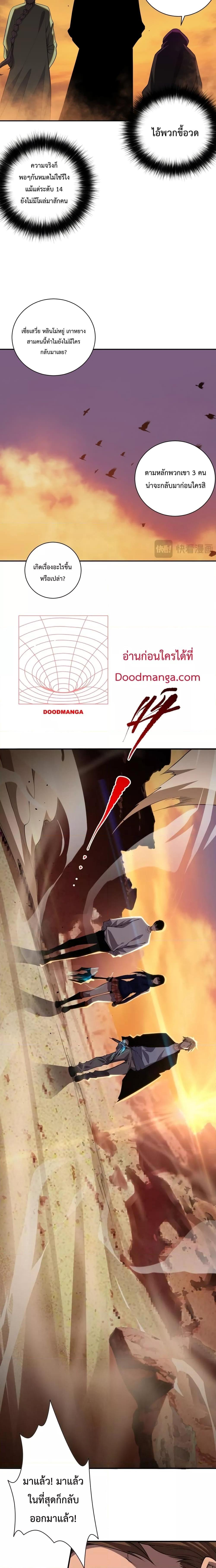 Disastrous Necromancer ราชันนักอัญเชิญวิญญาณ ตอนที่ 9 page 8