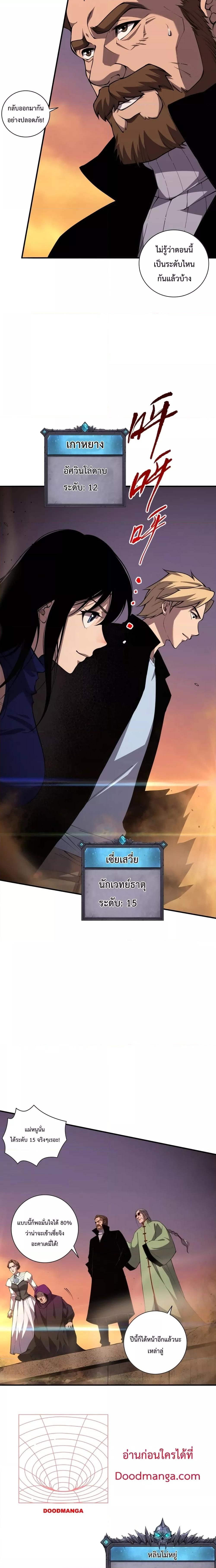 Disastrous Necromancer ราชันนักอัญเชิญวิญญาณ ตอนที่ 9 page 9