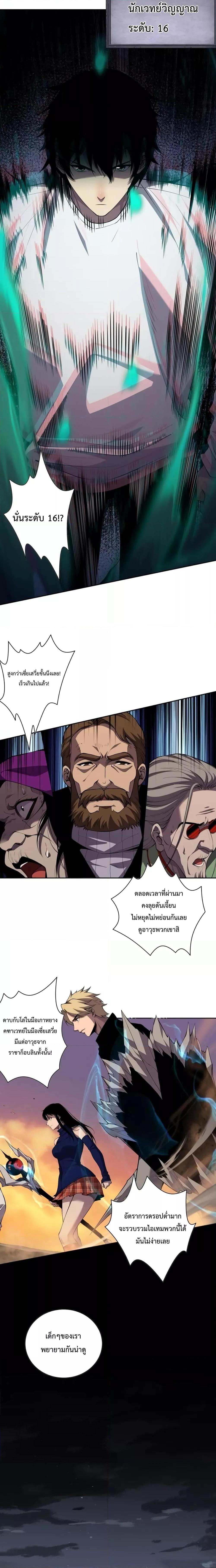 Disastrous Necromancer ราชันนักอัญเชิญวิญญาณ ตอนที่ 9 page 10