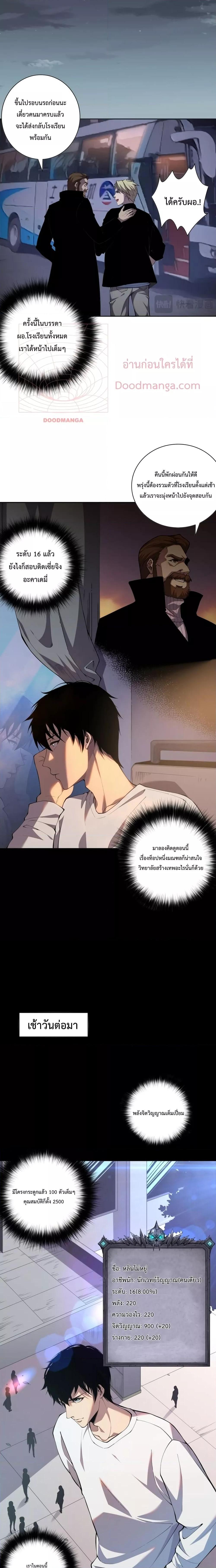 Disastrous Necromancer ราชันนักอัญเชิญวิญญาณ ตอนที่ 9 page 11