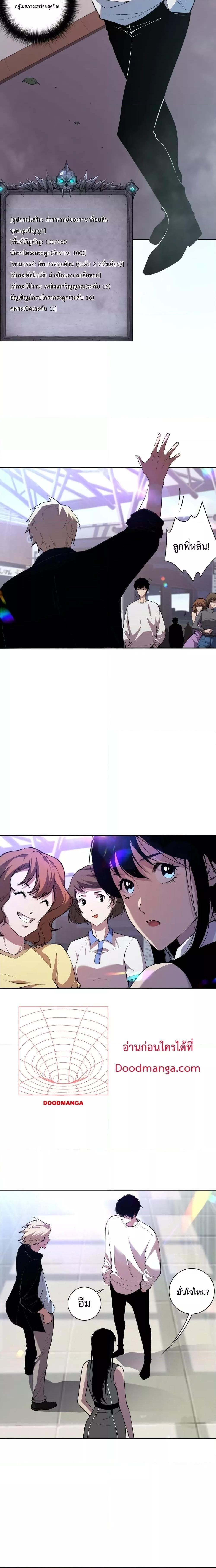Disastrous Necromancer ราชันนักอัญเชิญวิญญาณ ตอนที่ 9 page 12