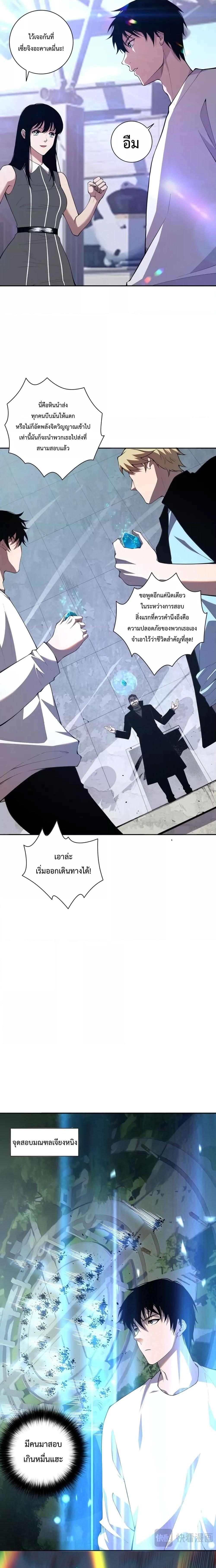 Disastrous Necromancer ราชันนักอัญเชิญวิญญาณ ตอนที่ 9 page 13