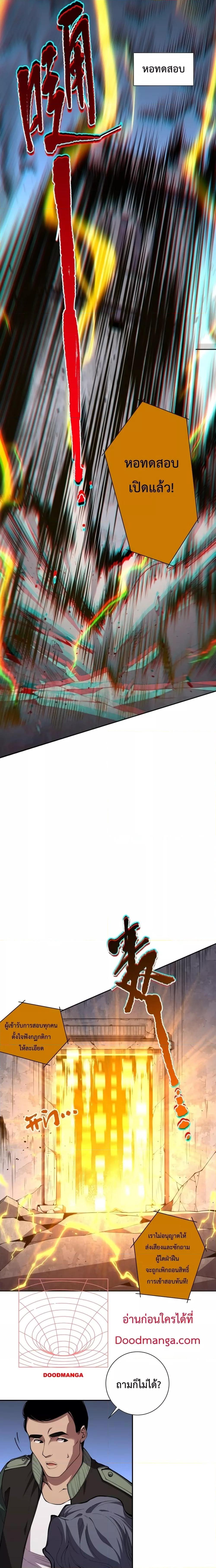 Disastrous Necromancer ราชันนักอัญเชิญวิญญาณ ตอนที่ 9 page 14