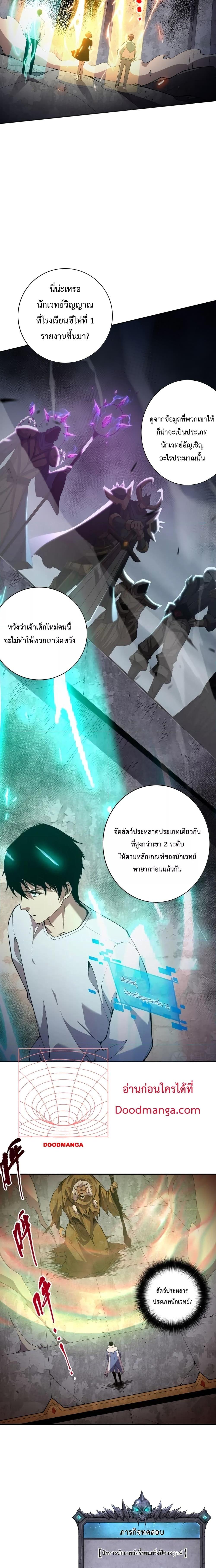 Disastrous Necromancer ราชันนักอัญเชิญวิญญาณ ตอนที่ 9 page 18