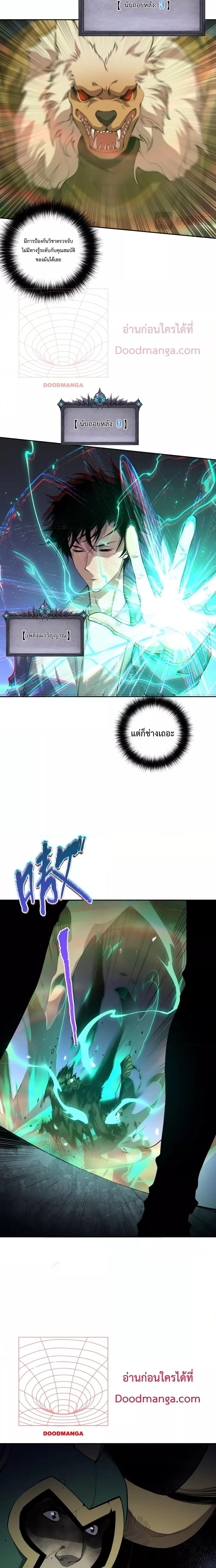 Disastrous Necromancer ราชันนักอัญเชิญวิญญาณ ตอนที่ 9 page 19