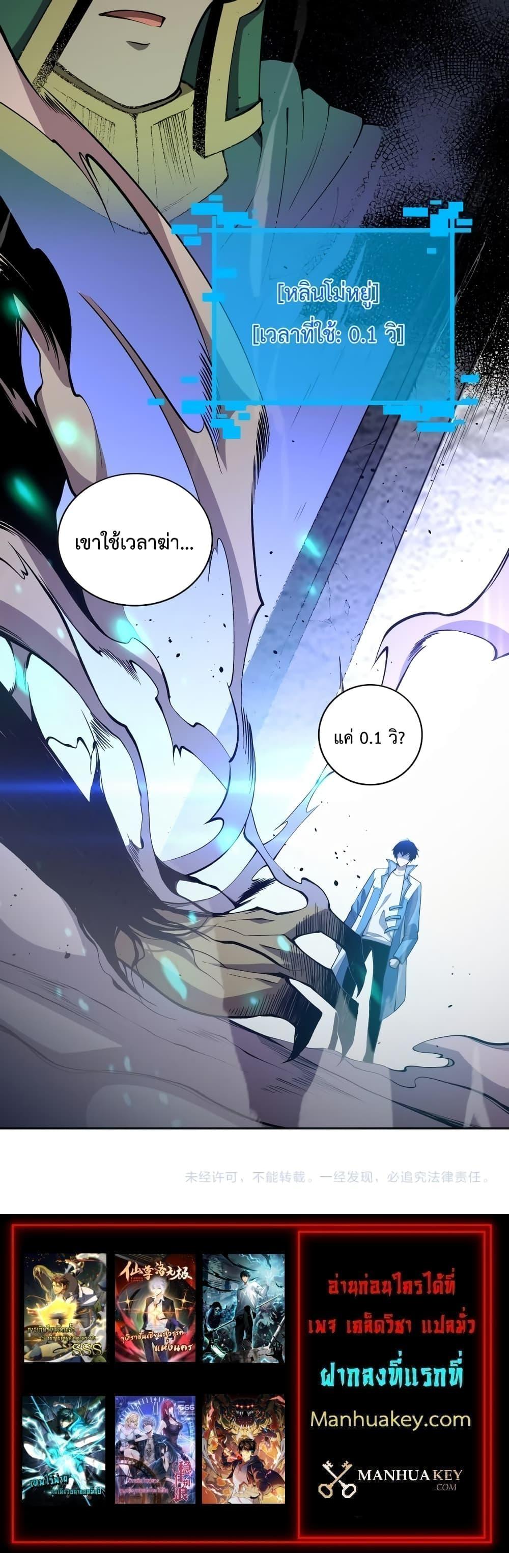 Disastrous Necromancer ราชันนักอัญเชิญวิญญาณ ตอนที่ 9 page 20