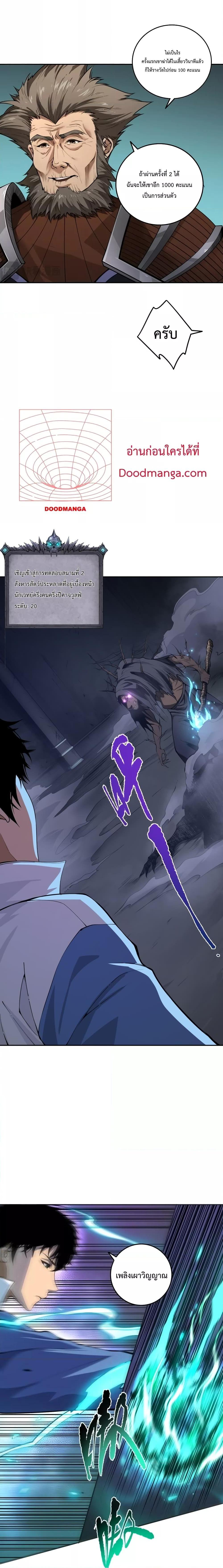 Disastrous Necromancer ราชันนักอัญเชิญวิญญาณ ตอนที่ 10 page 1