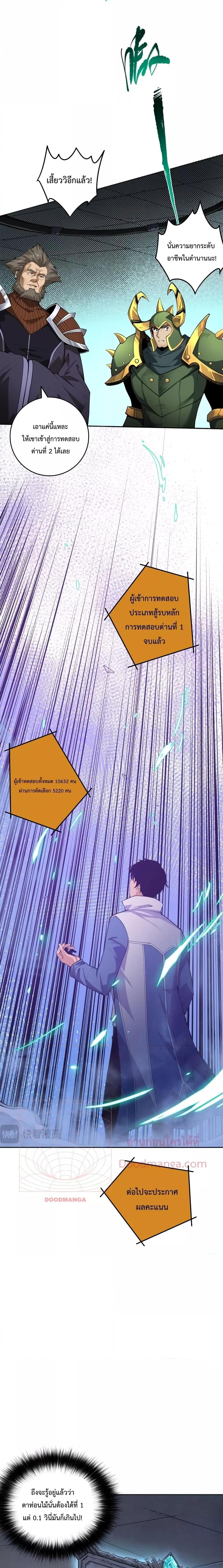 Disastrous Necromancer ราชันนักอัญเชิญวิญญาณ ตอนที่ 10 page 2