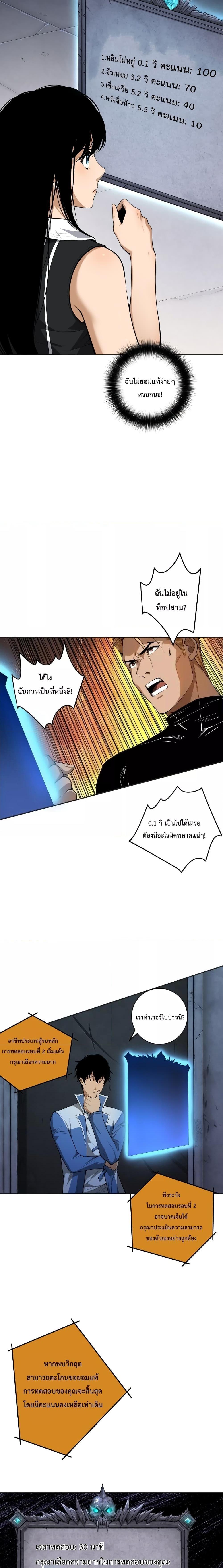 Disastrous Necromancer ราชันนักอัญเชิญวิญญาณ ตอนที่ 10 page 3