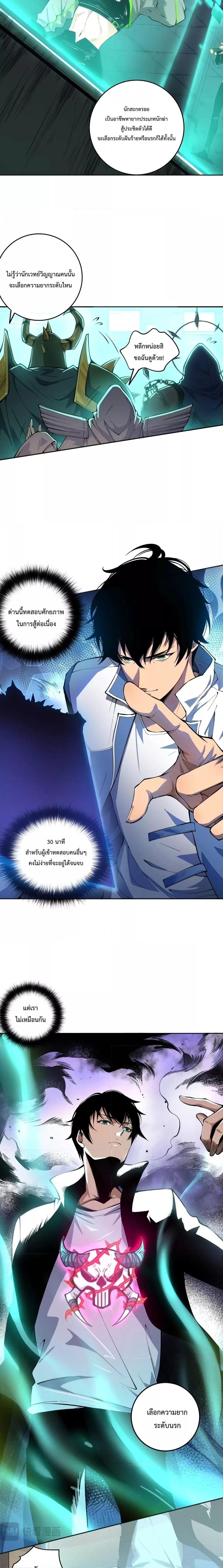 Disastrous Necromancer ราชันนักอัญเชิญวิญญาณ ตอนที่ 10 page 5