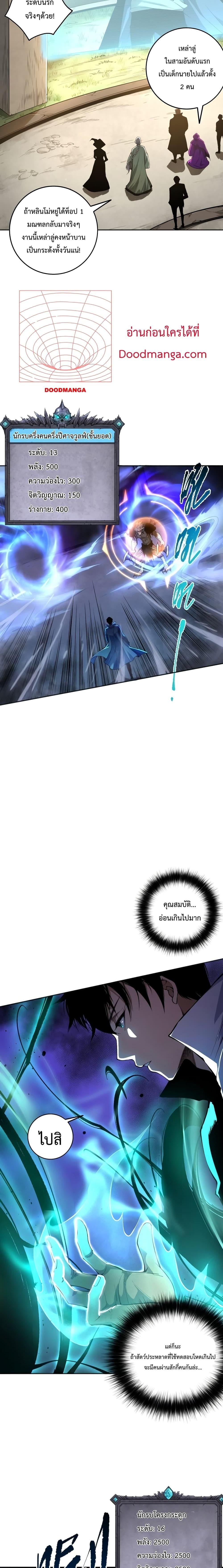 Disastrous Necromancer ราชันนักอัญเชิญวิญญาณ ตอนที่ 10 page 6