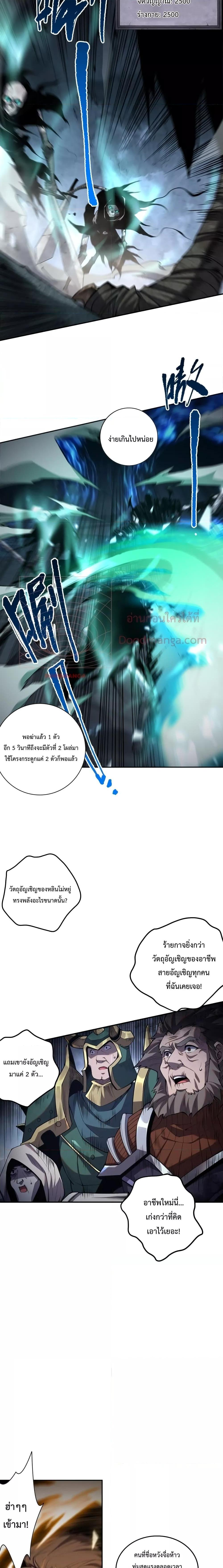 Disastrous Necromancer ราชันนักอัญเชิญวิญญาณ ตอนที่ 10 page 7