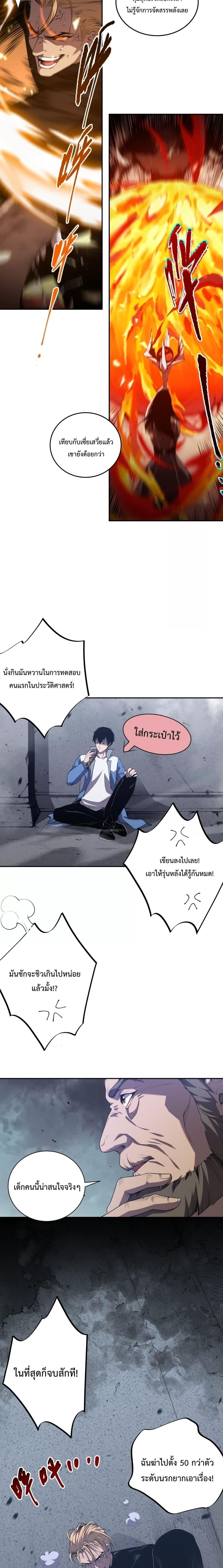 Disastrous Necromancer ราชันนักอัญเชิญวิญญาณ ตอนที่ 10 page 8