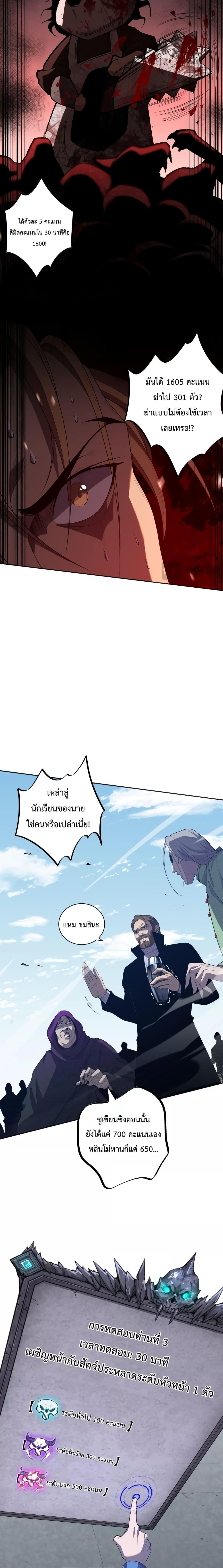 Disastrous Necromancer ราชันนักอัญเชิญวิญญาณ ตอนที่ 10 page 10