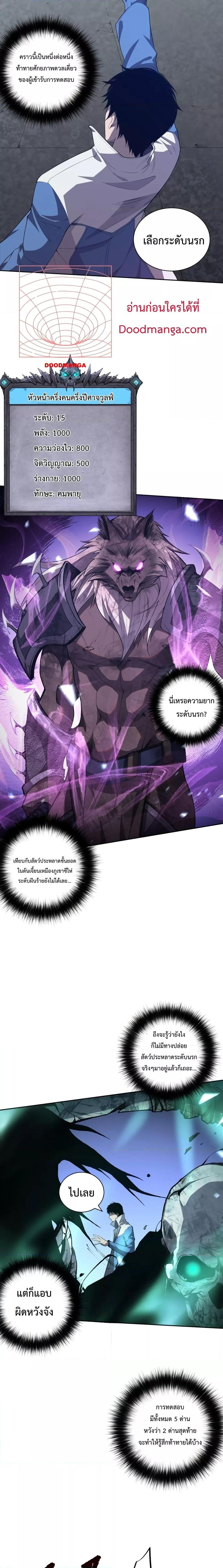 Disastrous Necromancer ราชันนักอัญเชิญวิญญาณ ตอนที่ 10 page 11