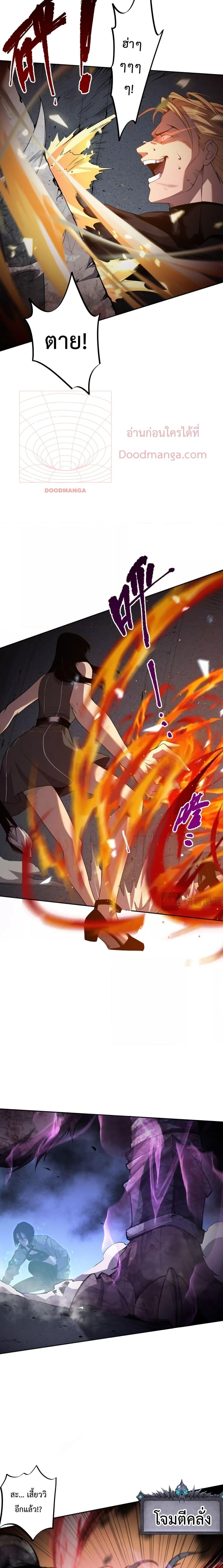 Disastrous Necromancer ราชันนักอัญเชิญวิญญาณ ตอนที่ 10 page 12
