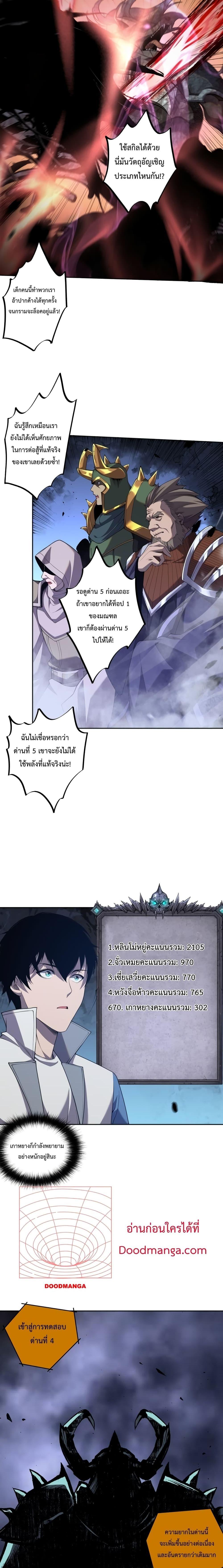 Disastrous Necromancer ราชันนักอัญเชิญวิญญาณ ตอนที่ 10 page 13