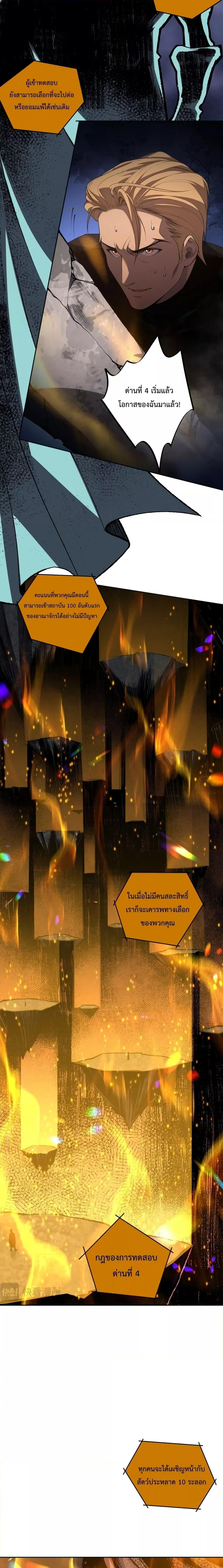 Disastrous Necromancer ราชันนักอัญเชิญวิญญาณ ตอนที่ 10 page 14