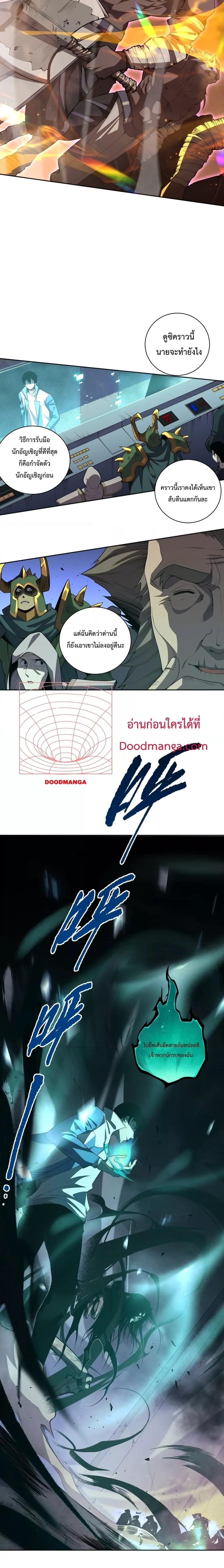 Disastrous Necromancer ราชันนักอัญเชิญวิญญาณ ตอนที่ 10 page 16