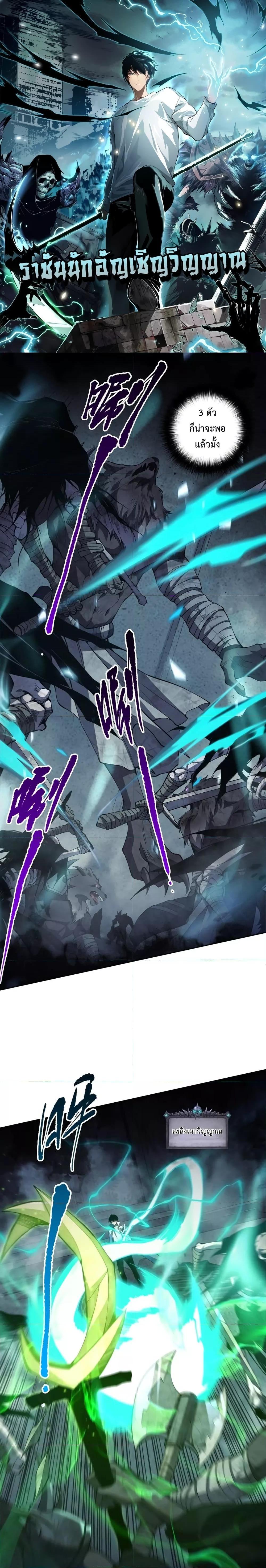 Disastrous Necromancer ราชันนักอัญเชิญวิญญาณ ตอนที่ 11 page 0