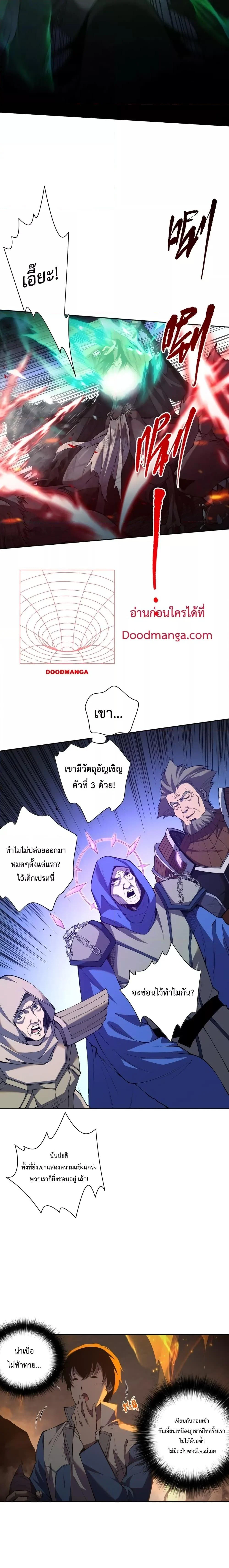 Disastrous Necromancer ราชันนักอัญเชิญวิญญาณ ตอนที่ 11 page 1