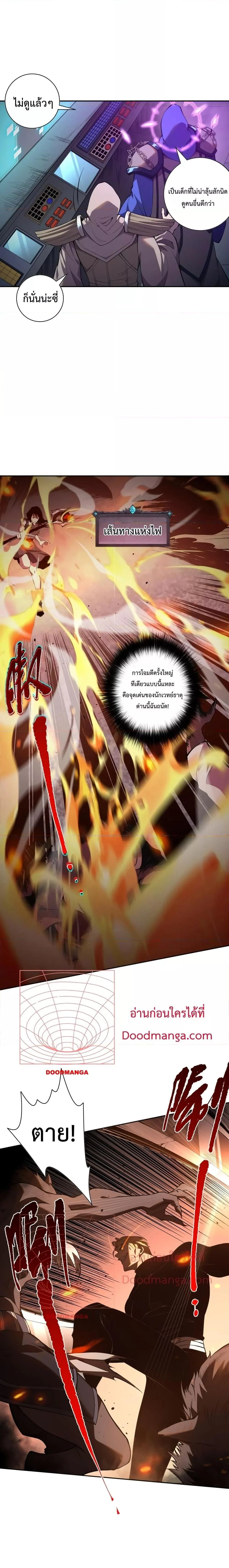 Disastrous Necromancer ราชันนักอัญเชิญวิญญาณ ตอนที่ 11 page 2