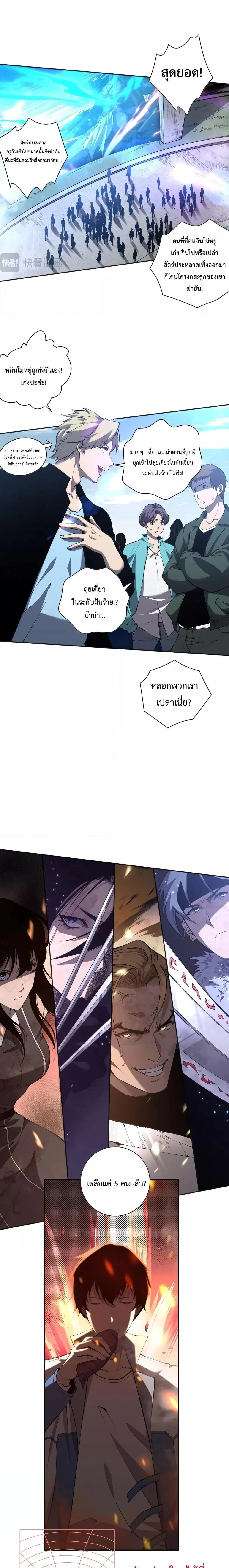 Disastrous Necromancer ราชันนักอัญเชิญวิญญาณ ตอนที่ 11 page 3