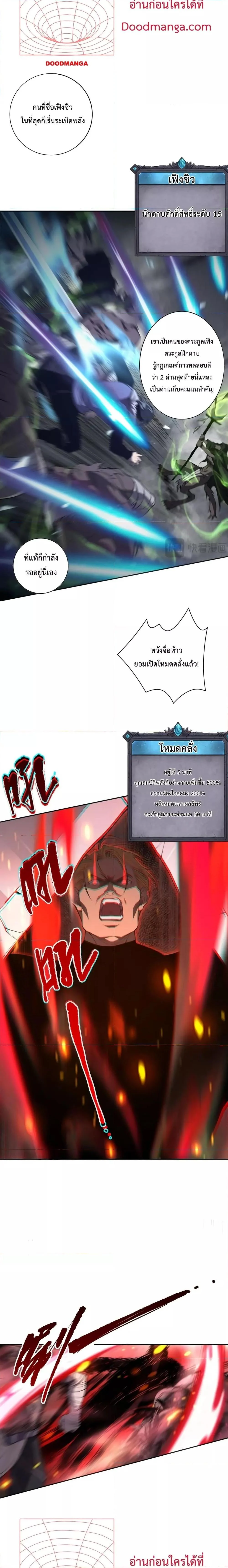 Disastrous Necromancer ราชันนักอัญเชิญวิญญาณ ตอนที่ 11 page 4
