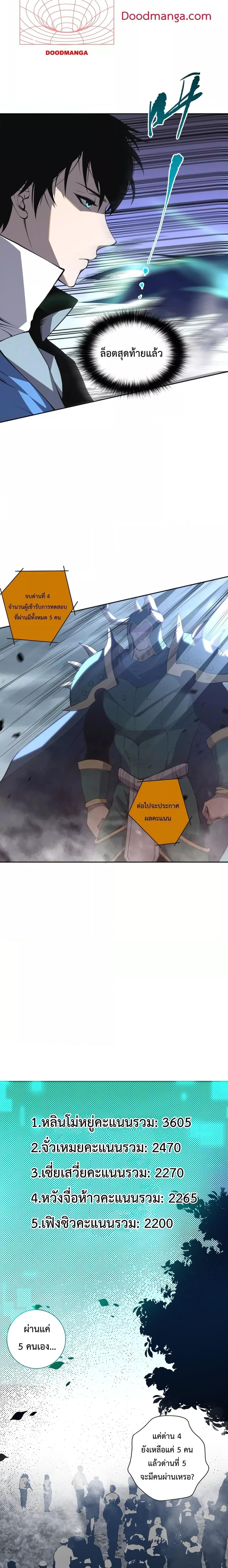 Disastrous Necromancer ราชันนักอัญเชิญวิญญาณ ตอนที่ 11 page 5