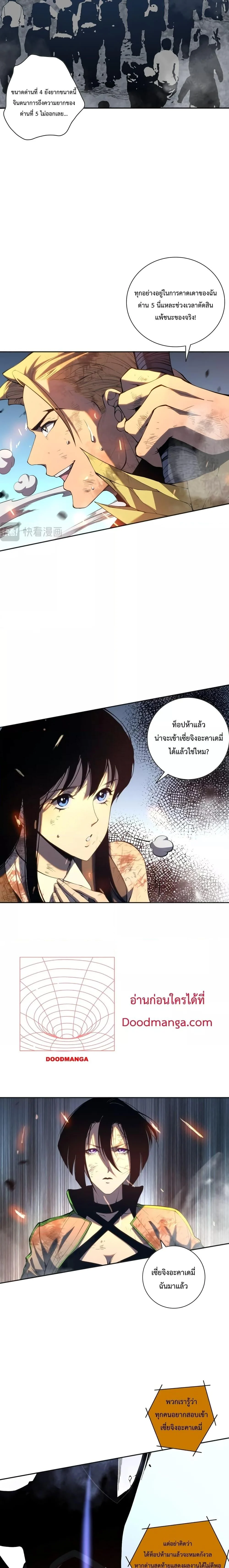 Disastrous Necromancer ราชันนักอัญเชิญวิญญาณ ตอนที่ 11 page 6