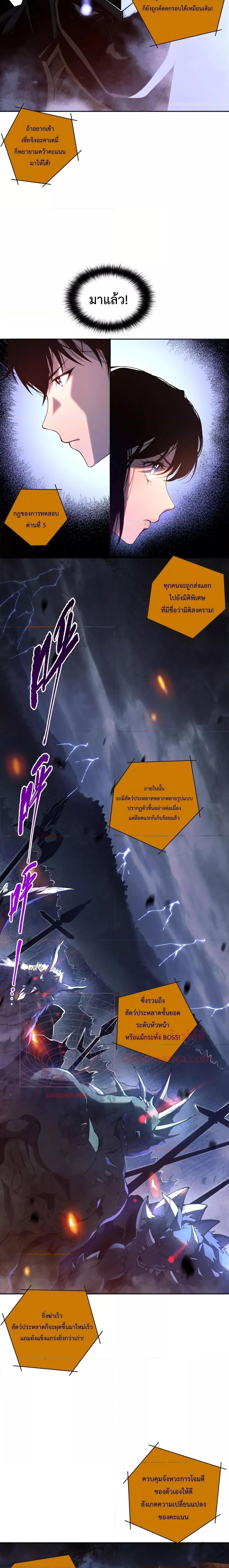 Disastrous Necromancer ราชันนักอัญเชิญวิญญาณ ตอนที่ 11 page 7