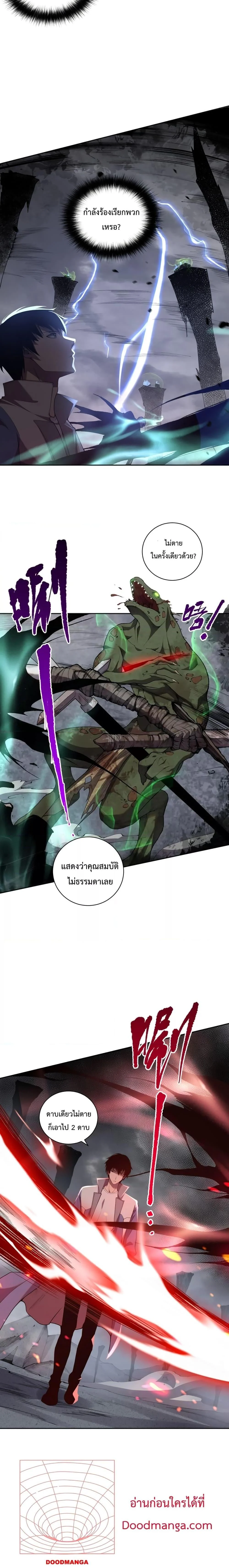 Disastrous Necromancer ราชันนักอัญเชิญวิญญาณ ตอนที่ 11 page 10