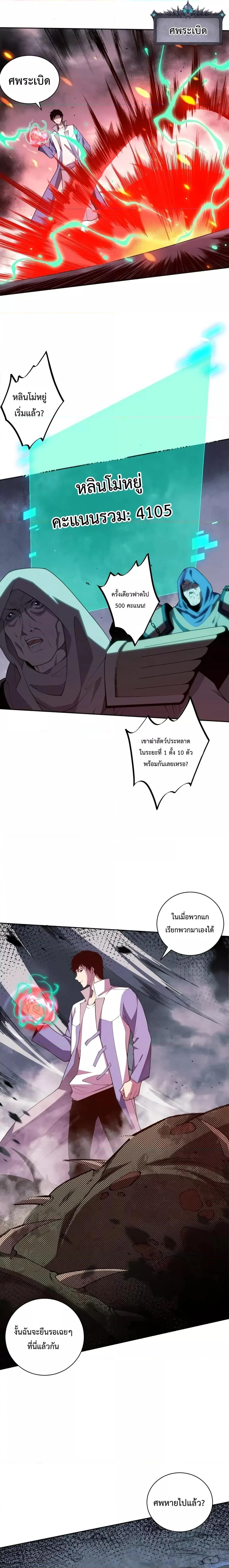 Disastrous Necromancer ราชันนักอัญเชิญวิญญาณ ตอนที่ 11 page 11