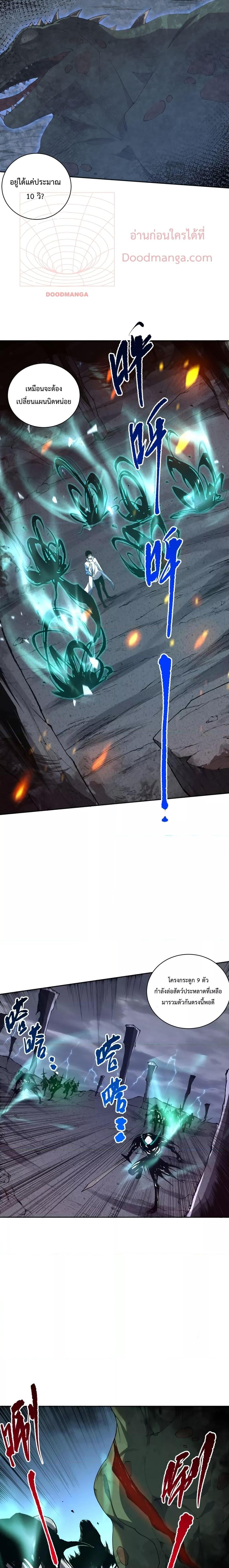 Disastrous Necromancer ราชันนักอัญเชิญวิญญาณ ตอนที่ 11 page 12