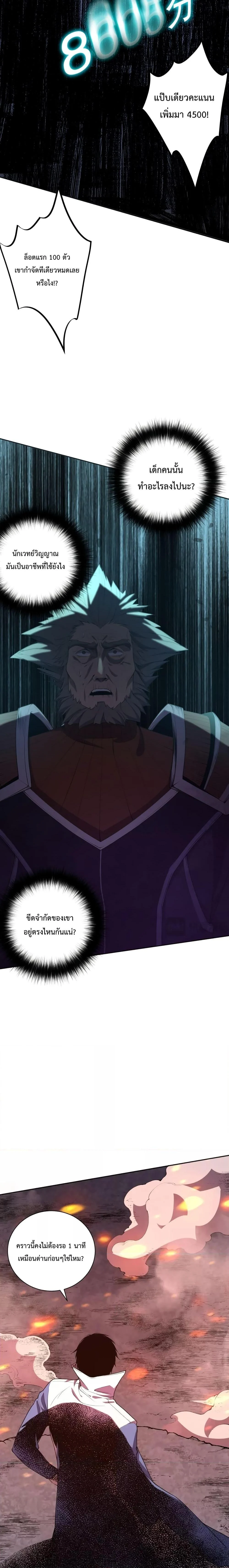 Disastrous Necromancer ราชันนักอัญเชิญวิญญาณ ตอนที่ 11 page 14