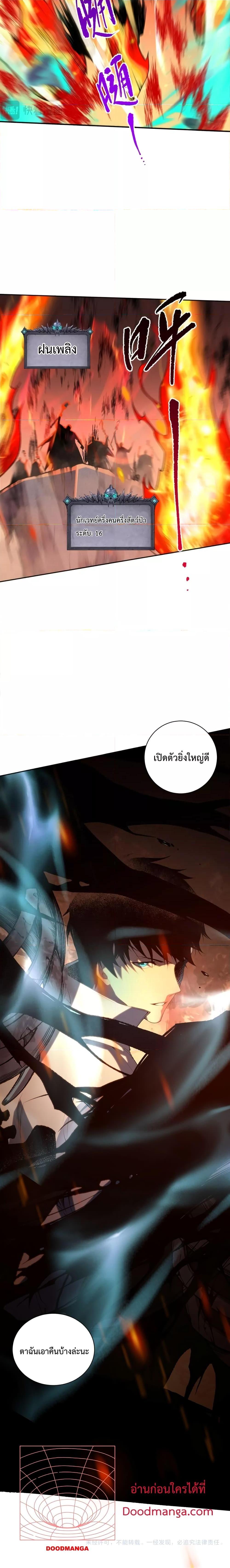 Disastrous Necromancer ราชันนักอัญเชิญวิญญาณ ตอนที่ 11 page 16