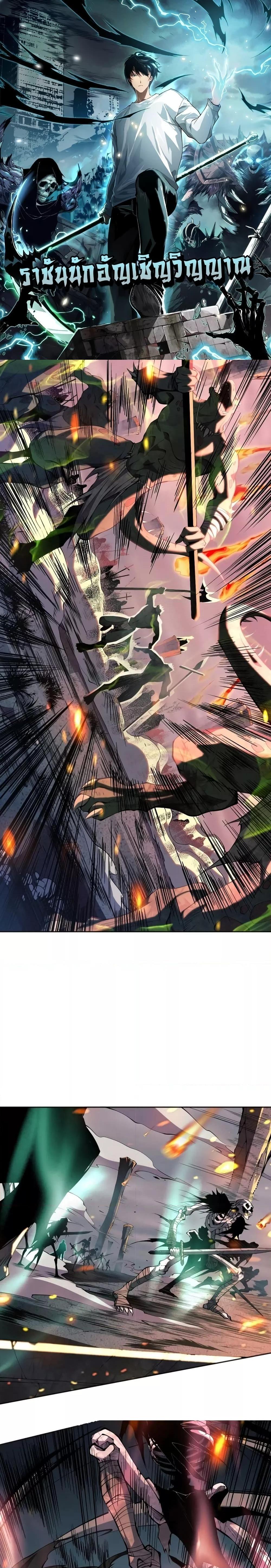 Disastrous Necromancer ราชันนักอัญเชิญวิญญาณ ตอนที่ 12 page 0