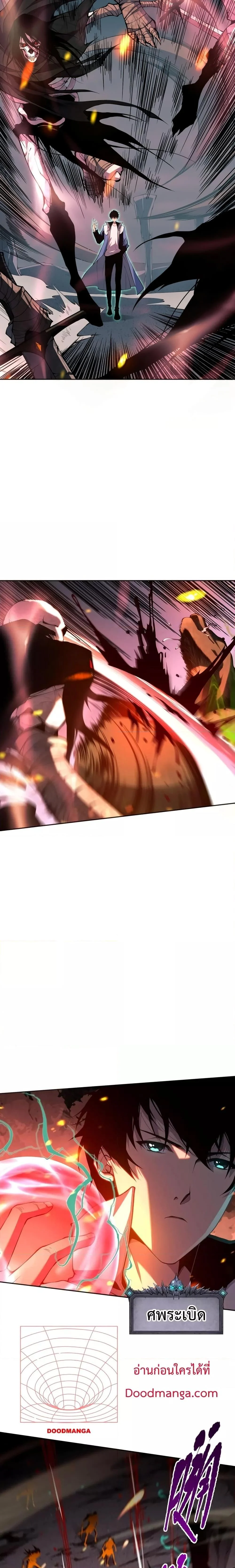 Disastrous Necromancer ราชันนักอัญเชิญวิญญาณ ตอนที่ 12 page 1