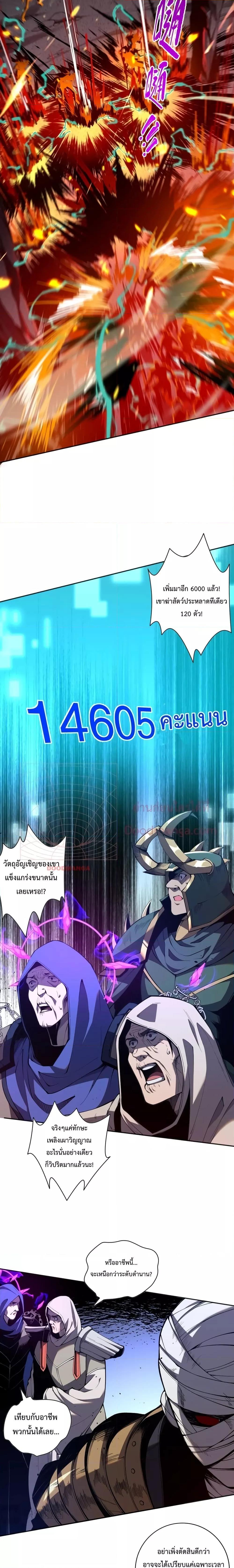 Disastrous Necromancer ราชันนักอัญเชิญวิญญาณ ตอนที่ 12 page 2