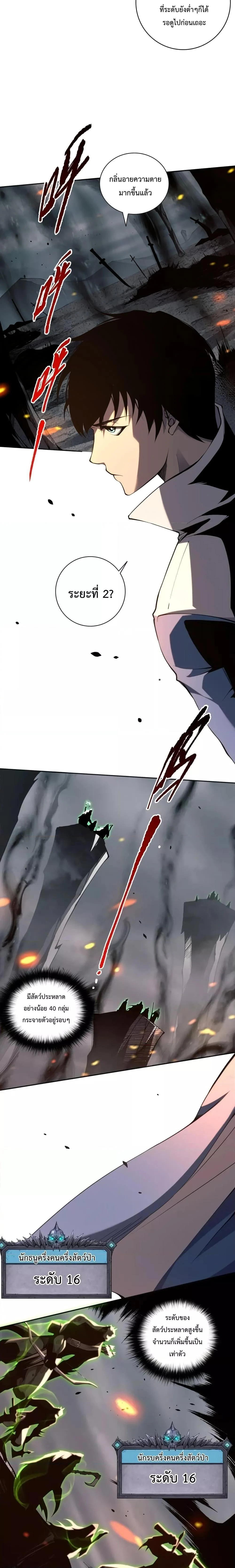 Disastrous Necromancer ราชันนักอัญเชิญวิญญาณ ตอนที่ 12 page 3