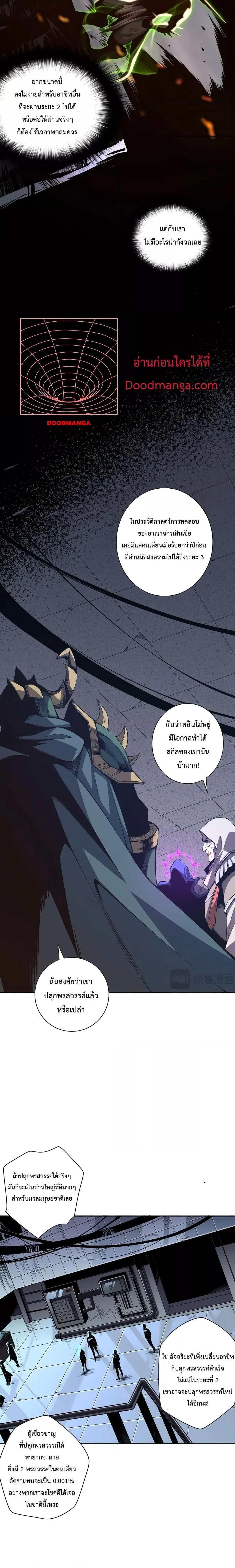 Disastrous Necromancer ราชันนักอัญเชิญวิญญาณ ตอนที่ 12 page 4