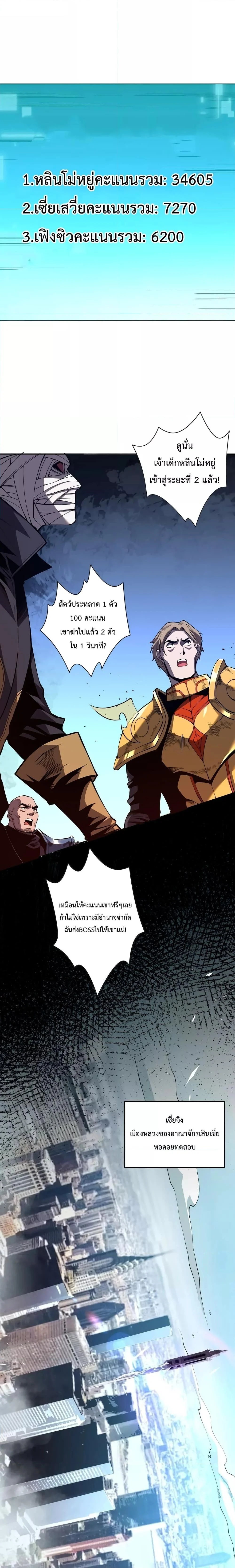 Disastrous Necromancer ราชันนักอัญเชิญวิญญาณ ตอนที่ 12 page 5