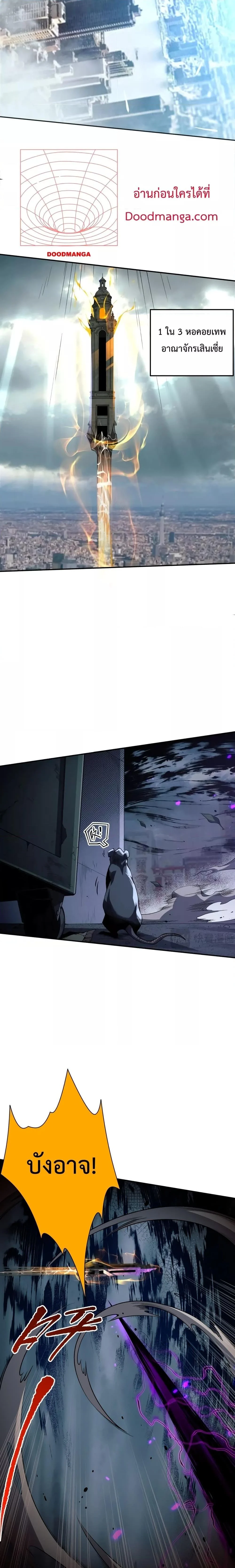 Disastrous Necromancer ราชันนักอัญเชิญวิญญาณ ตอนที่ 12 page 6