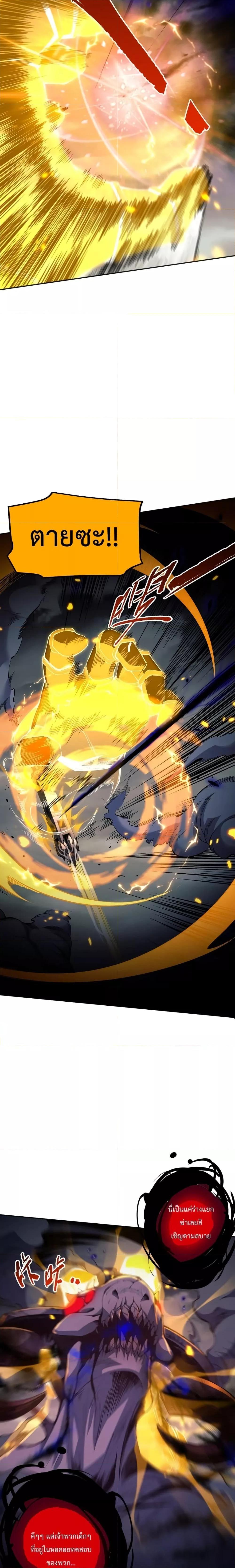Disastrous Necromancer ราชันนักอัญเชิญวิญญาณ ตอนที่ 12 page 8